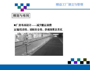 精益工廠的建立與管理 實(shí)現(xiàn)卓越運(yùn)營的企業(yè)管理之道
